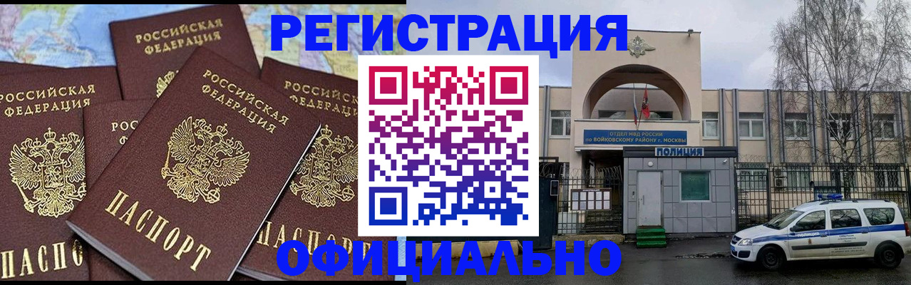 прописка законно в Красном Куте