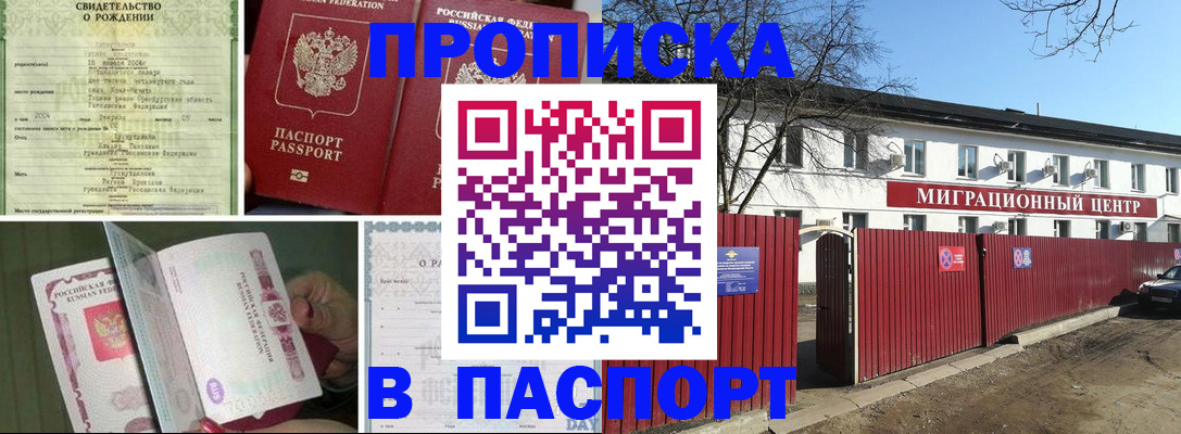 регистрация в Красном Куте