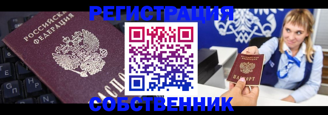 прописка 2025 в Красном Куте