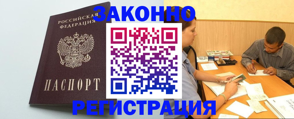 прописка регистрация в Красном Куте